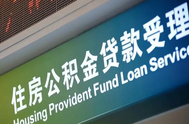 7月公积金调整-镇江公积金代办平台